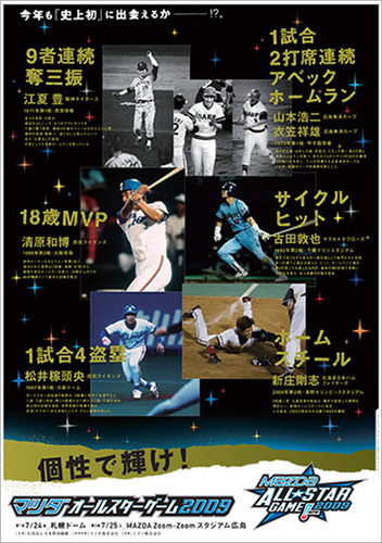 マツダオールスターゲーム2009 | NPB.jp 日本野球機構