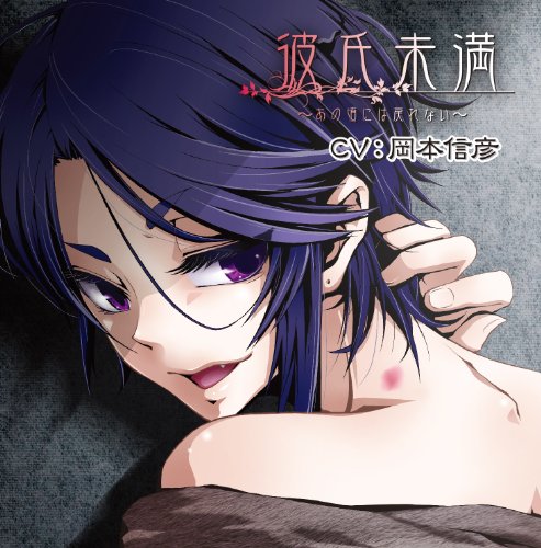 彼氏以外シリーズ♡シチュエーションCD♡ | いつまで経っても乙女