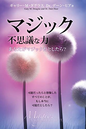 アクセスコンシャスネスのオススメ本のリンク集 | アクセスバーズを