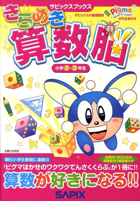 新小3SAPIX・基礎力トレーニングノート | ＊4人ごはん&中学受験2028＊
