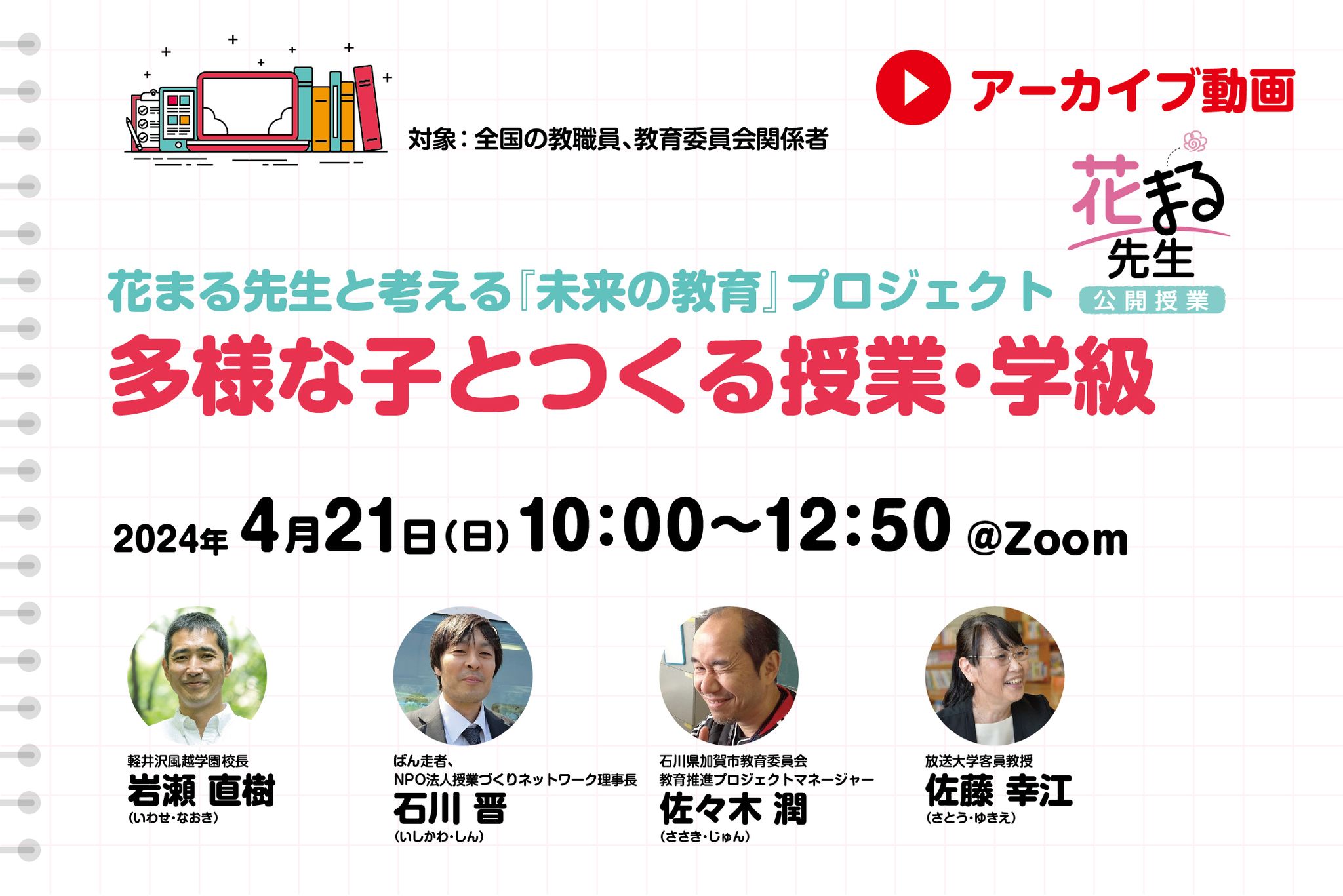 主幹教諭とは？学校における役割や重要性、仕事内容、課題を解説