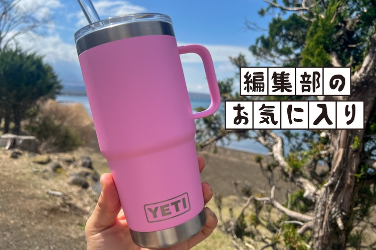 ハワイのYETI(イエティ)ショップで購入！オリジナル名入れランブラー