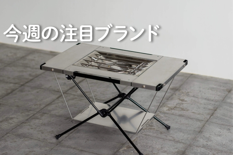 TaG.】シーンに合わせて変幻自在！そと遊びの幅が広がるテーブルトップ