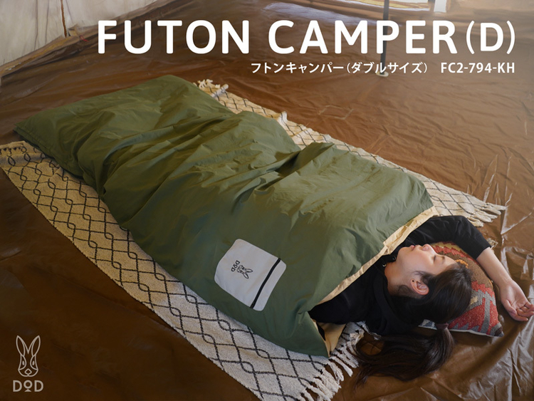 DODのフトンキャンパーで家の布団が寝袋に！冬用寝袋いらずで冬