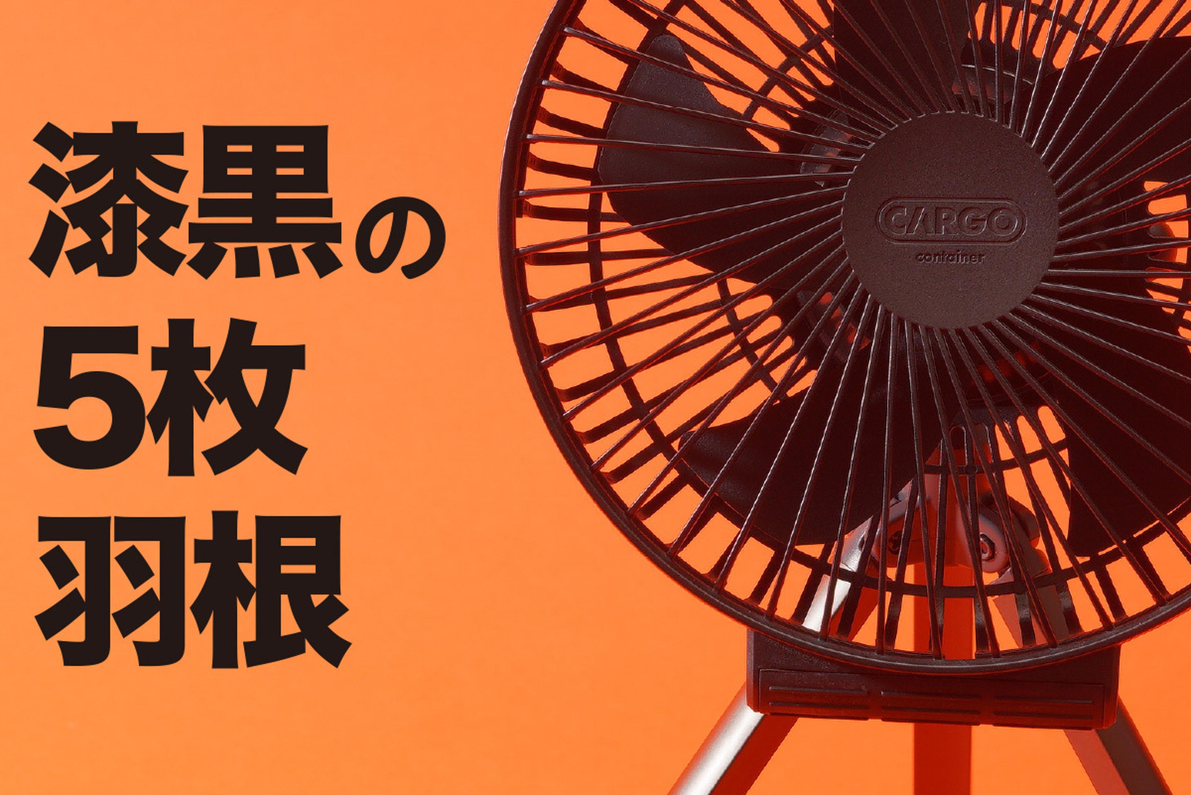 春夏キャンプの必携扇風機！爆売れギア「CCマルチファン」に待望の