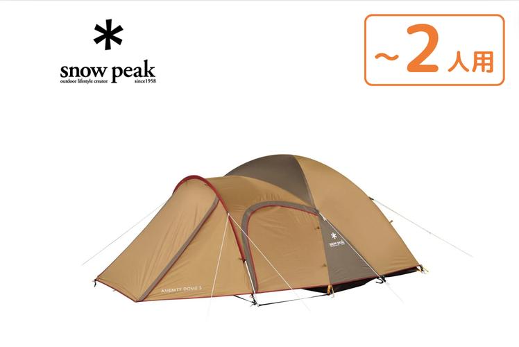 テントレンタル】【Snow Peak(スノーピーク)】アメニティドームS