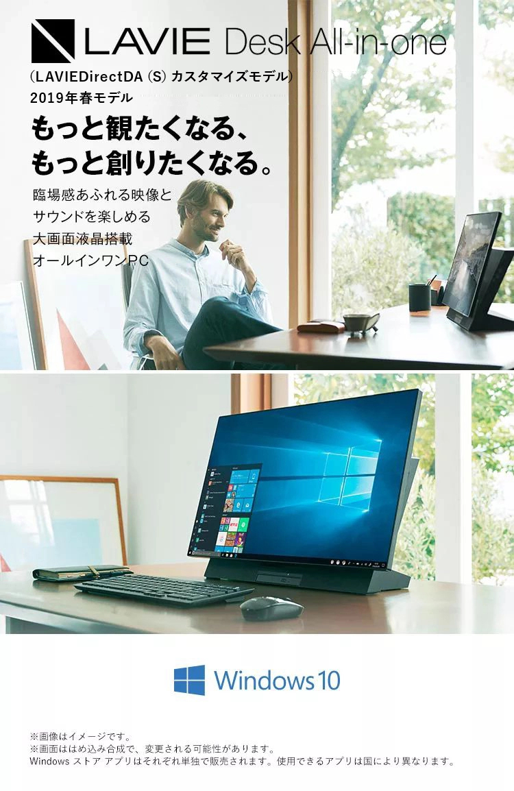 2019年春モデル LAVIE Desk All-in-one DA970/MAB、DA500/MAB、DA770
