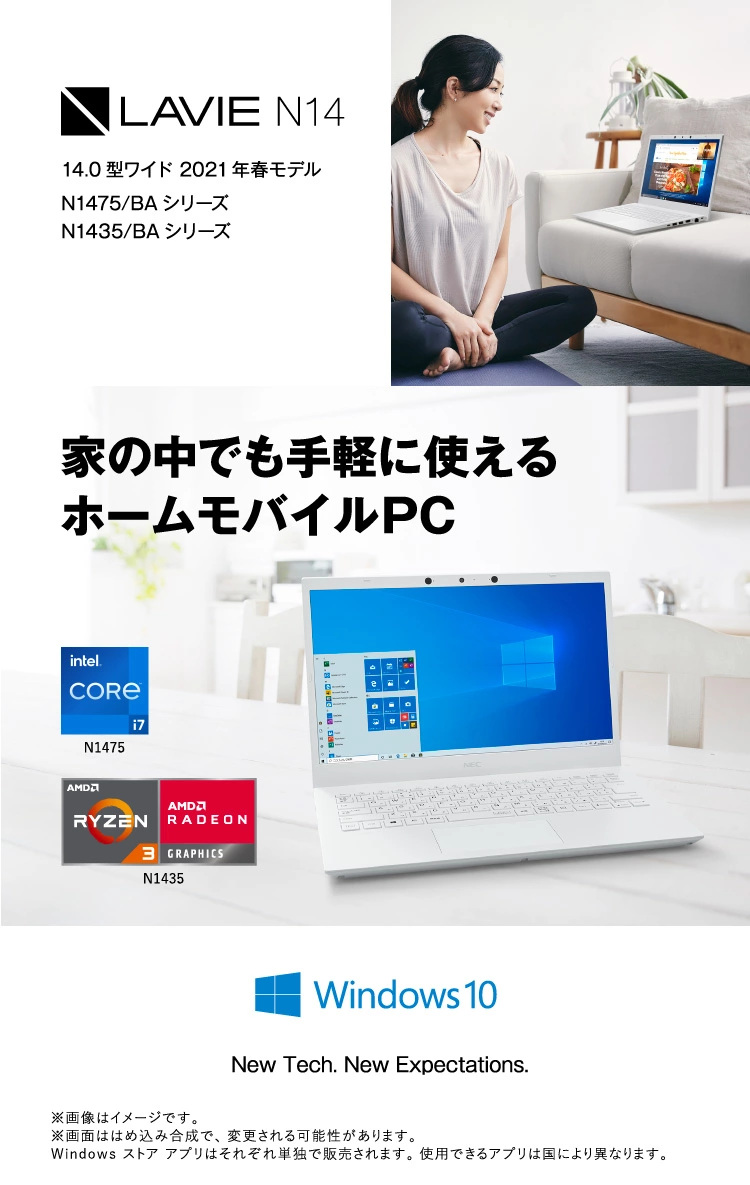 2021年春モデル LAVIE N14 14.0型ワイド N1475/BAシリーズ、N1435/BA