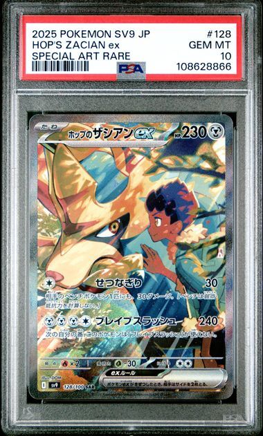 PSA 10 GEM MINT JAPANESE POKEMON 2025 Hop's Zacian ex 128/100