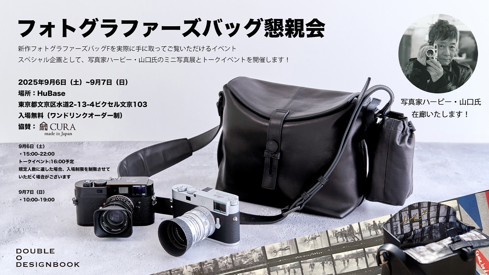 DOUBLE O DESIGNBOOK、写真家ハービー・山口とのコラボ第2弾として、続