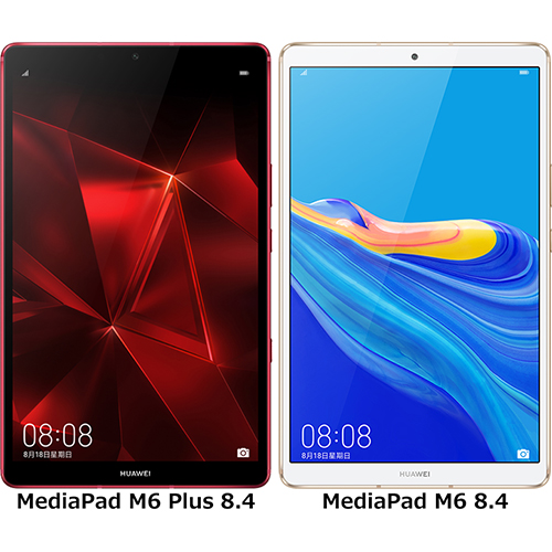 MediaPad M6 Plus (高能版) 8.4」と「MediaPad M6 8.4」の違い