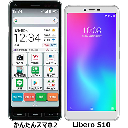 かんたんスマホ2」と「Libero S10」の違い - フォトスク