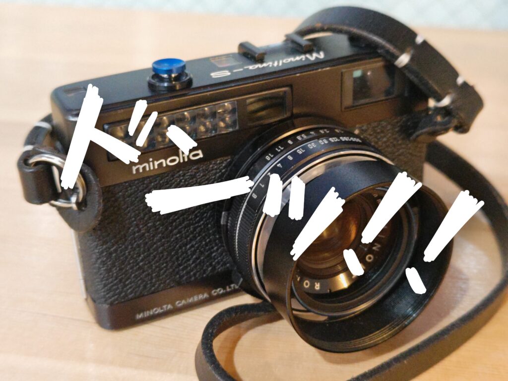minolta Minoltina-S(ブラック)がやって来た！早速試写して来た
