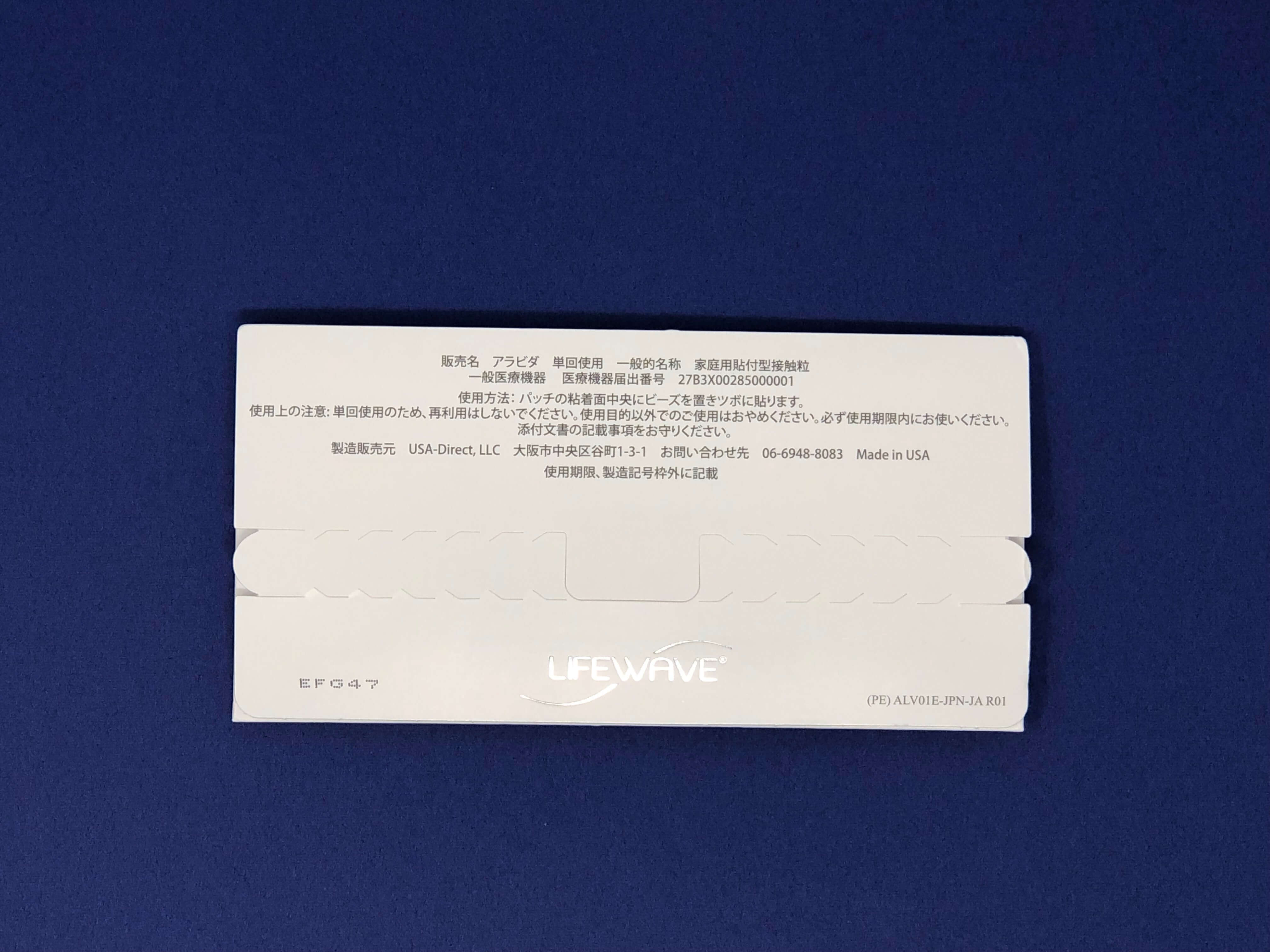 LIFEWAVE ALAVIDA＜ アラビダ ＞ | ライフウェーブパッチ等健康グッズ