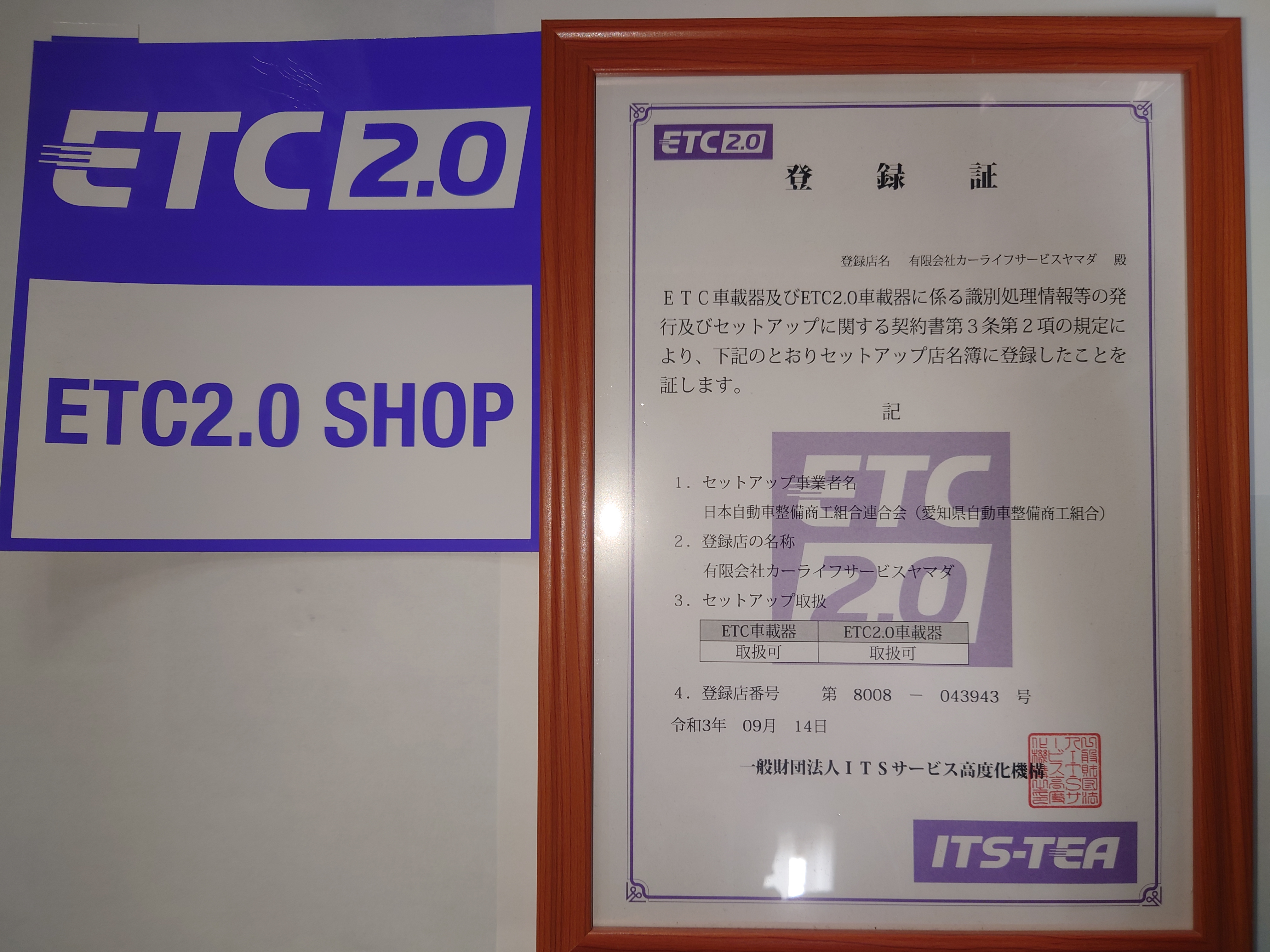 自動車販売、車検、整備、鈑金塗装、損害保険、ETCセットアップ、 | 車