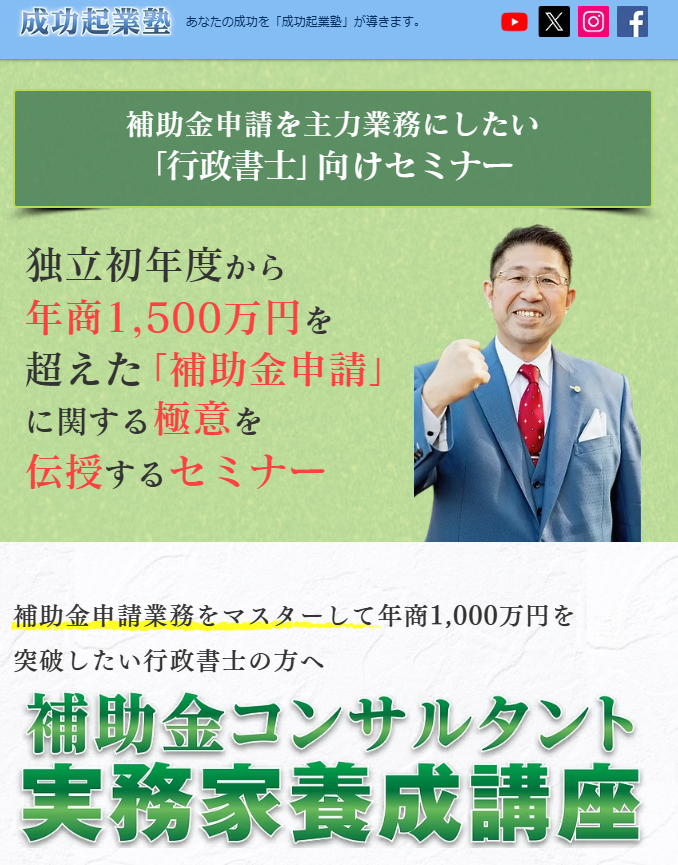 事業内容 | 新事業進出補助金、省力化補助金申請専門の行政書士 土田