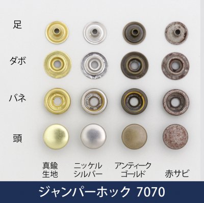 ジャンパーホック 7070 | ヌメ革と真鍮金具とレザークラフト材料の通販