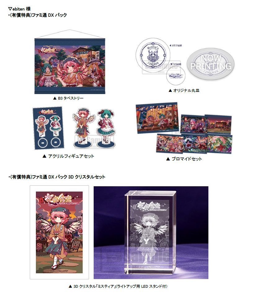 とうほう夜雀食堂 – 株式会社Phoenixx （ フィーニックス ）