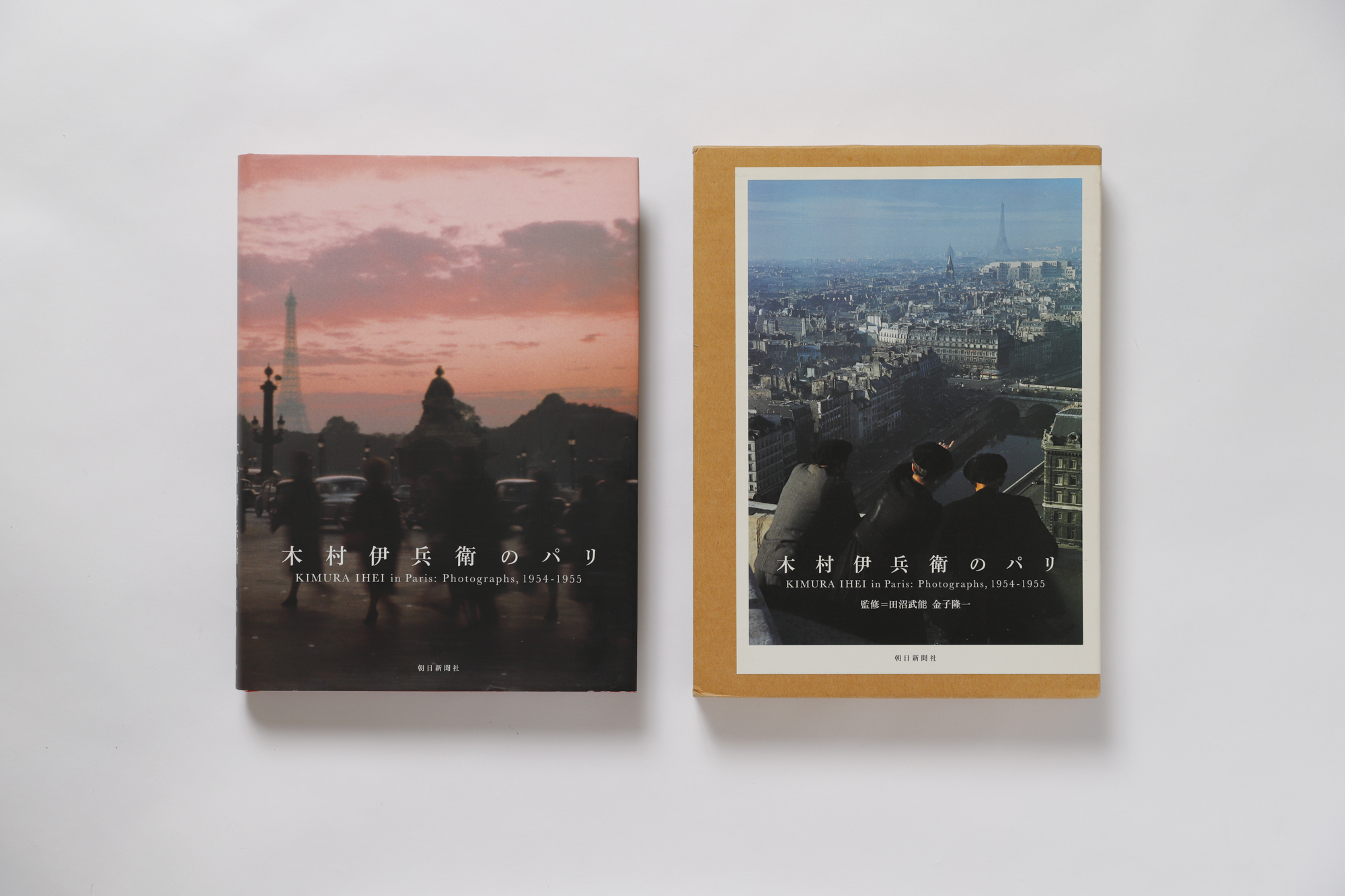 下町生まれの木村伊兵衛が写した、ニューカラーの先駆といえるパリ写真