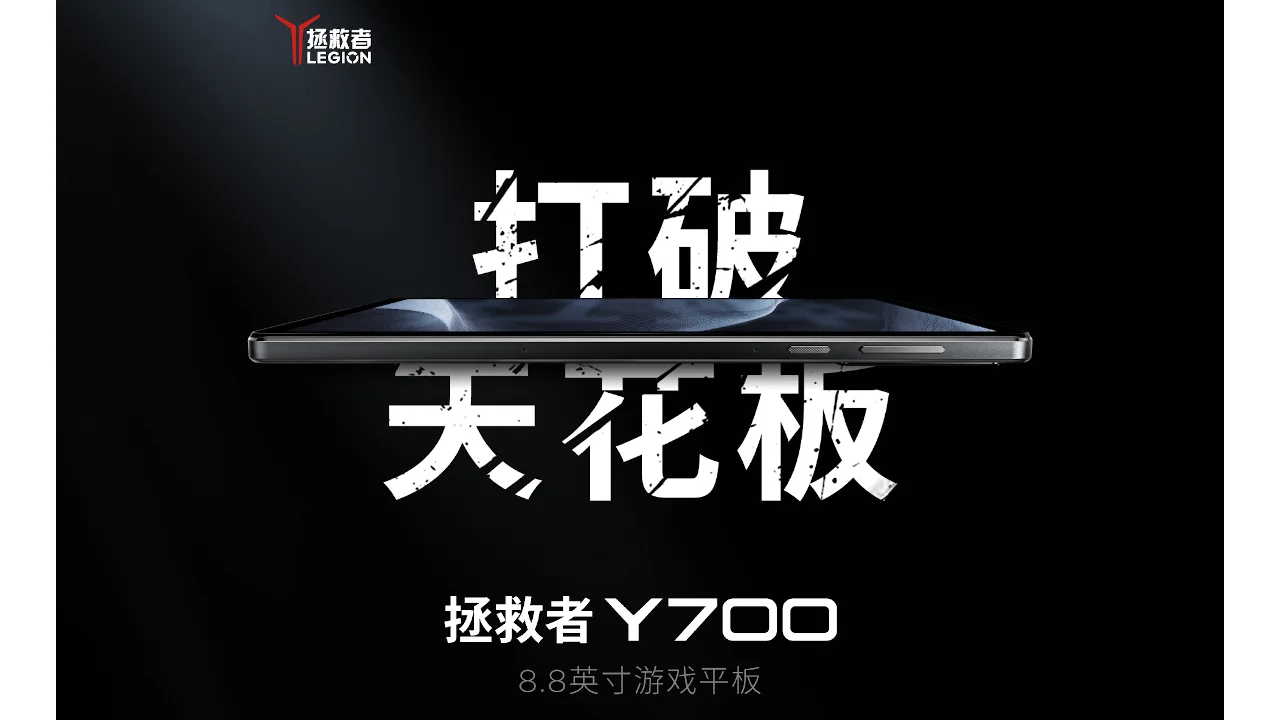 Lenovo Legion Y700 2025 発表、SD8 Gen3搭載8.8インチタブレット 価格