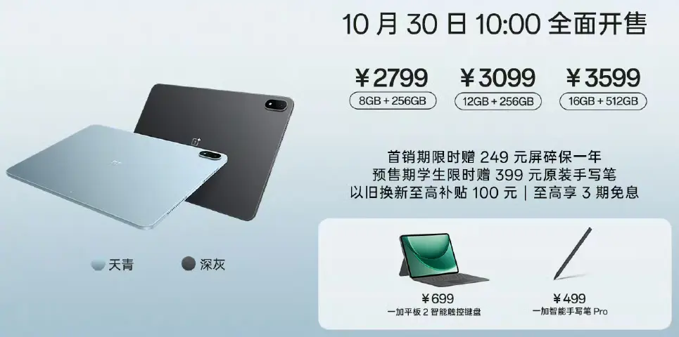 中国版 OnePlus Pad 2 発表、Dimensity 9400+搭載の12.1インチAndroid