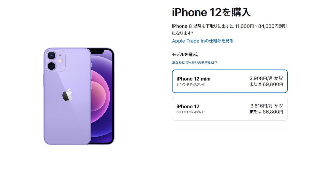 アップル iPhone 12/miniとiPhone 11を値下げ、iPhone12 Pro/Pro Maxは