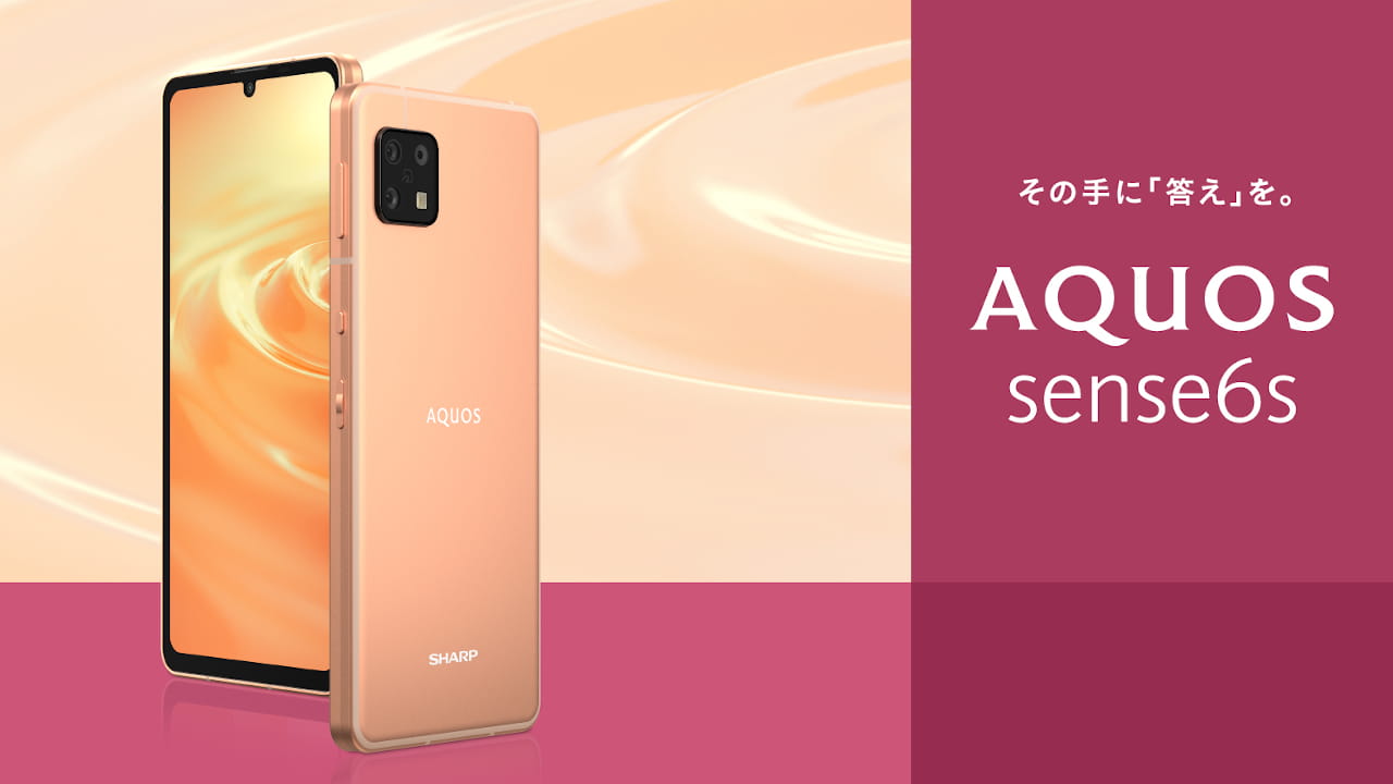 スナドラ695搭載の「AQUOS sense6s SHG07」auとUQ mobileから発売