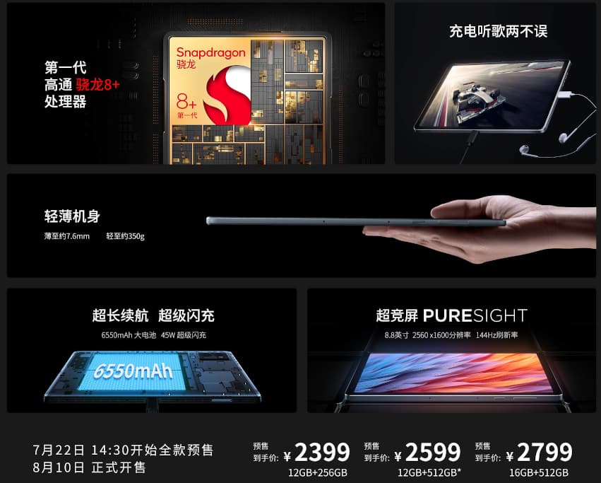 Lenovo Legion Y700 2023 発表、SD8+ Gen1搭載の8.8型144Hzゲーミング