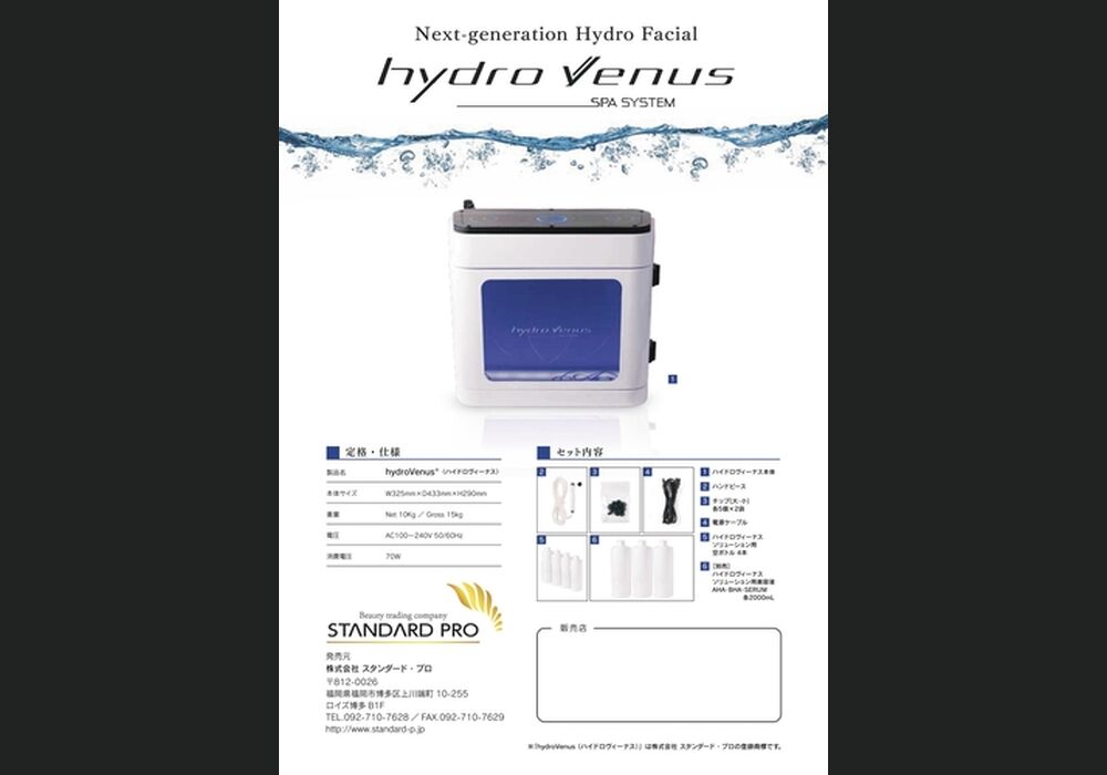 ハイドロヴィーナス | 厳選した美容や健康関連アイテムをご紹介します