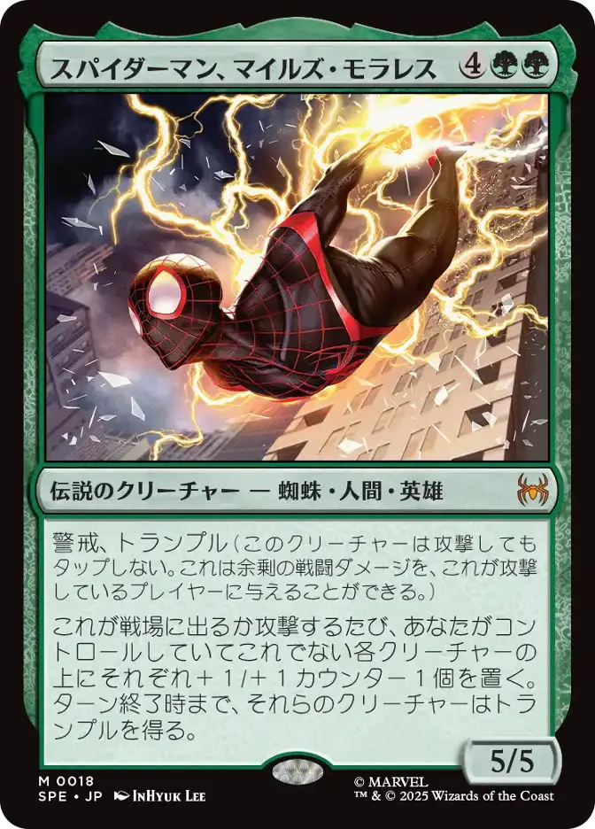 カード詳細：スパイダーマン、マイルズ・モラレス