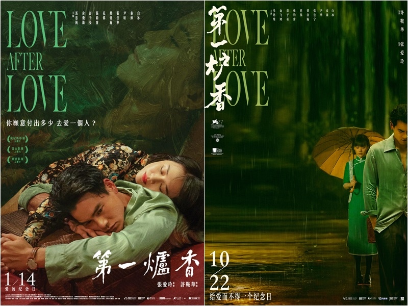 後來的張愛玲-第一爐香〈Love After Love〉