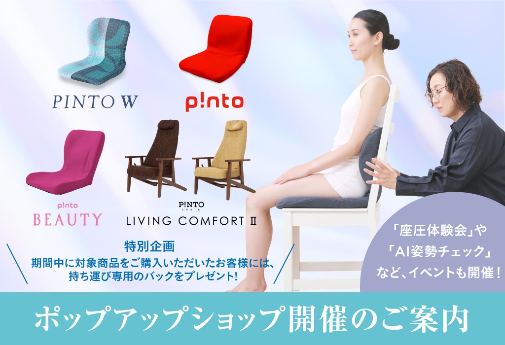 p!nto (pinto/ピント) – お知らせ