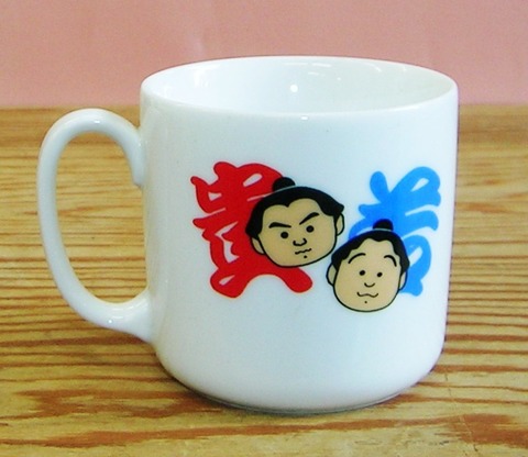 昭和レトロ 若貴兄弟 若ノ花・貴ノ花 陶器のマグカップ【通販 金正陶器