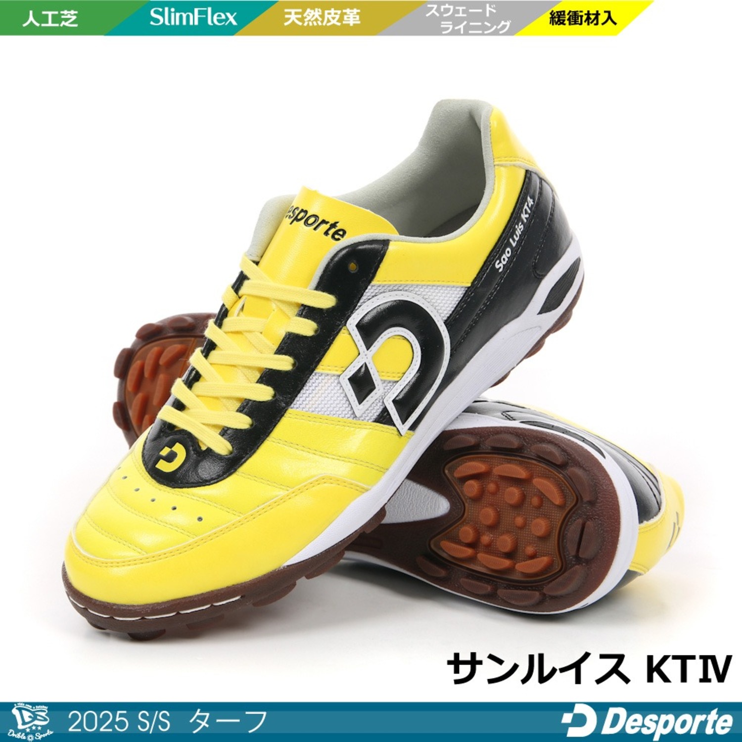 デスポルチ/ サンルイスKT 4（人工芝）＜デスポルチ【Desporte】2025年