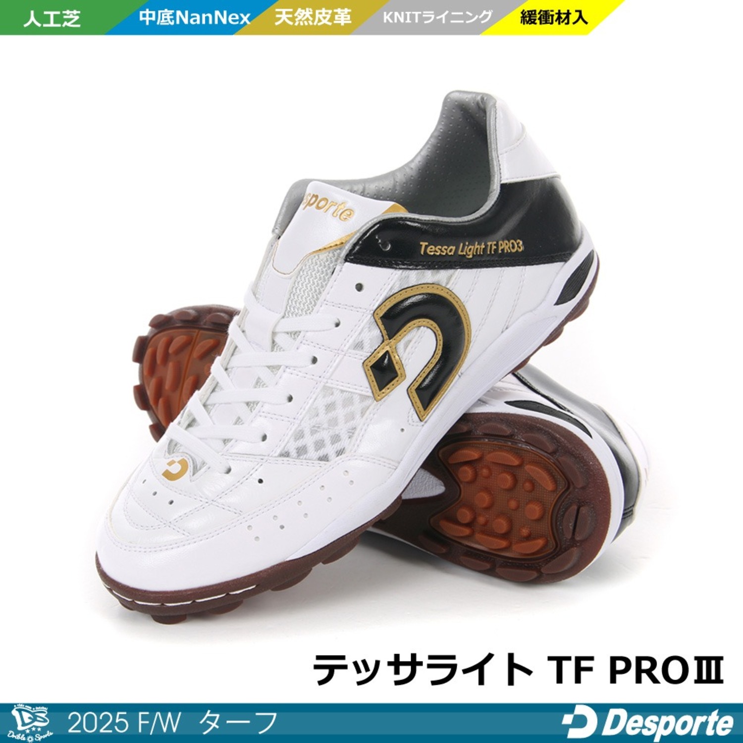 デスポルチ/ テッサライト TF PRO 3（人工芝）＜デスポルチ【Desporte