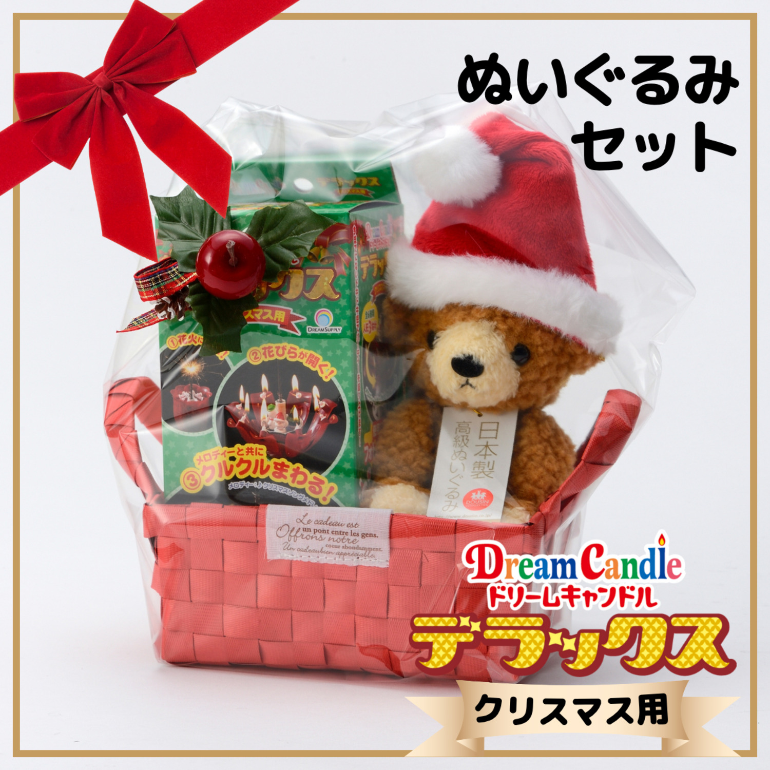 ドリームキャンドルDXクリスマス用ギフトセットC ＜ 公式ドリーム