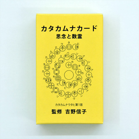 カタカムナカード 製造元：沖縄カタカムナ事務局 ＜ 癒しの広場 琉球の舞
