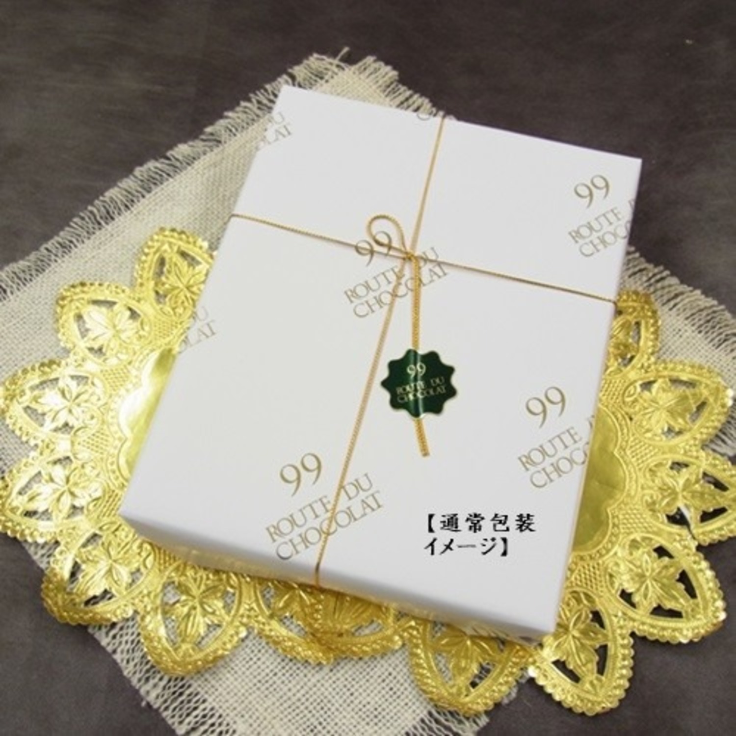 ギフトセット ショコラお詰め合わせ20ヶ入 ＜ 99 ROUTE DU CHOCOLAT