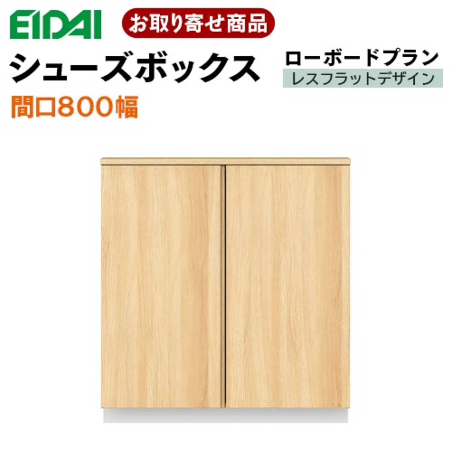 VGSSZ-E08081T☆JF※ お取り寄せ 送料無料 エイダイ EIDAI 永大産業