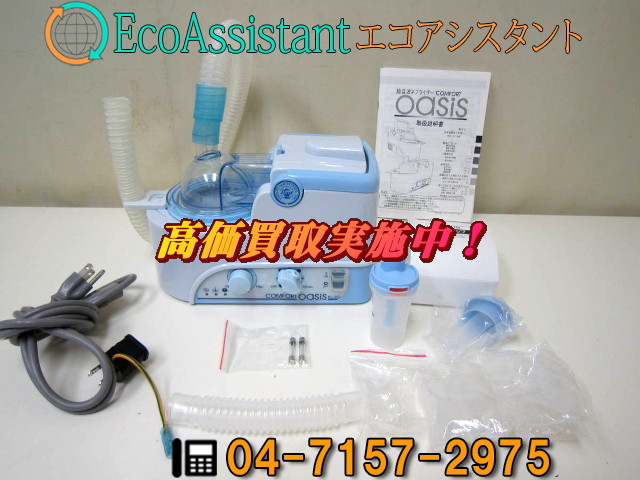 新鋭工業 超音波式ネブライザー 吸入器 コンフォートオアシス KU-200