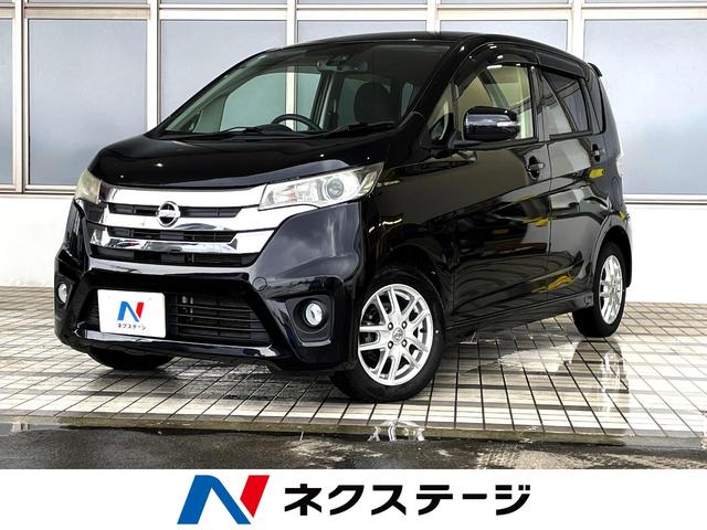 日産 デイズ 2013年モデル ハイウェイスター X Vセレクション+SafetyII