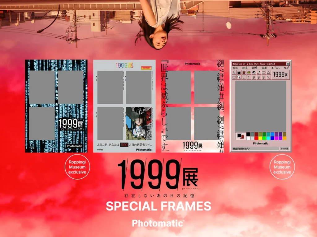 Photomatic】“世界の終わり”がテーマのホラー体験型展覧会「1999展 ー