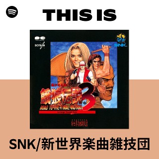 This Is SNK/新世界楽曲雑技団 | Spotify Playlist