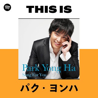 パク・ヨンハ | Spotify