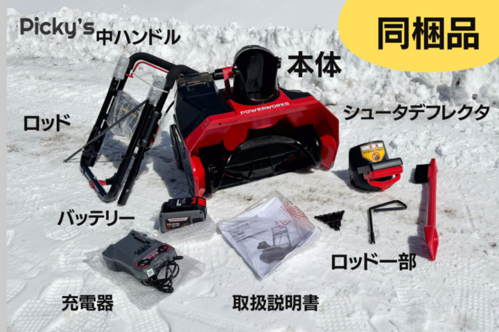 実機レビュー】電動の小型除雪機ハイガーSNE402を女性スタッフが検証