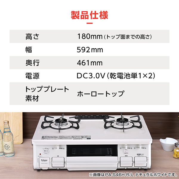 パロマ PA-S46H-L-LP [ガスコンロ (プロパンガス用・2口・左強火力