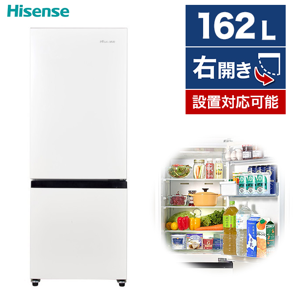 Hisense HR-D15F ホワイト [冷蔵庫(162L・開き)] 【ゼロエミ対象