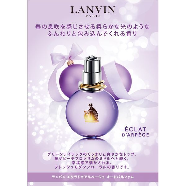 ランバン エクラ ドゥ アルページュ オードパルファム 100mL LA