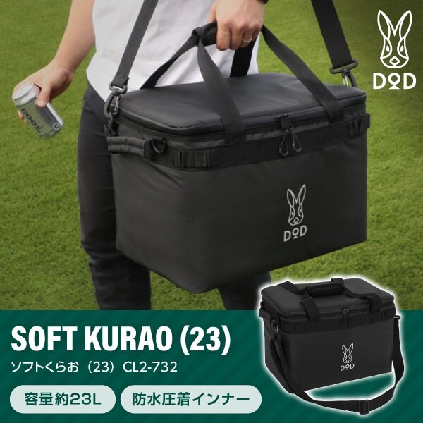 DOD CL2-732-BK ブラック ソフトくらお(23) [極厚断熱材 ソフト