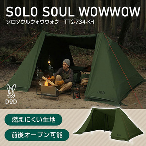 DOD TT2-734-KH ソロソウルウォウウォウ カーキ [テント] | 激安の新品